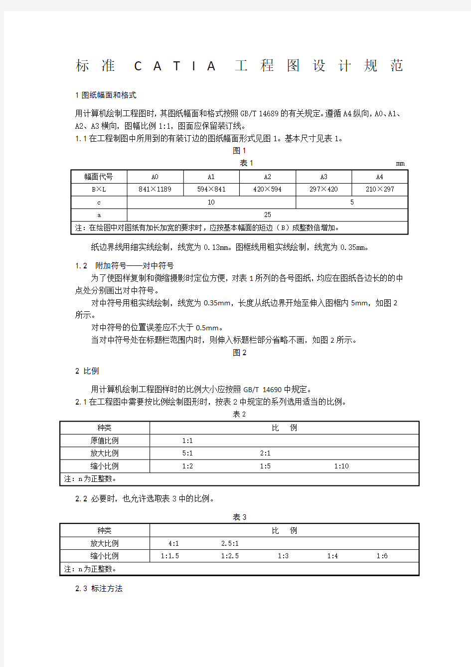 工程图制图规范