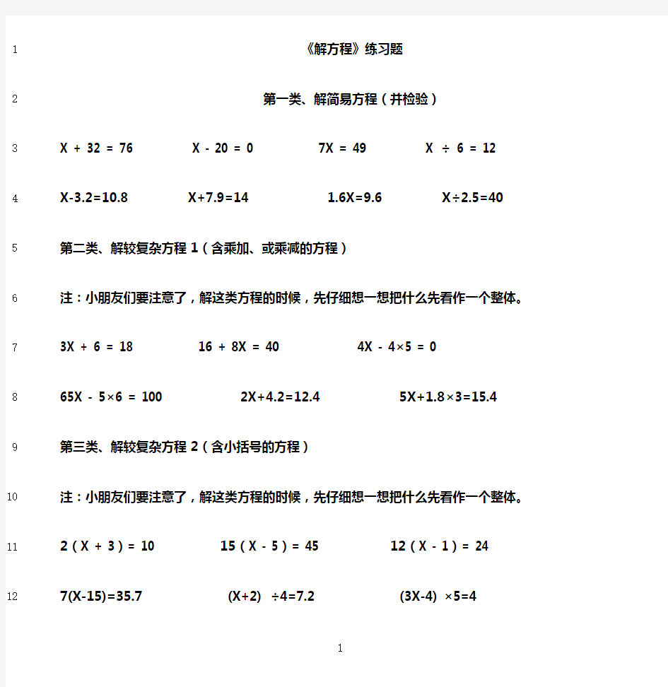 最新人教版五年级上册数学-第五单元解方程各种类型练习题