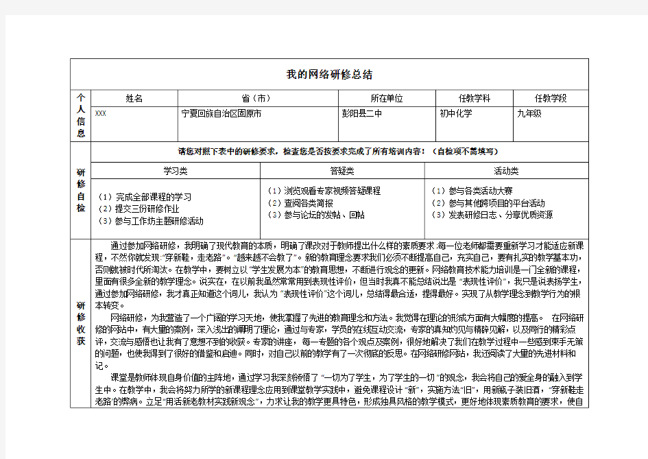 奥鹏教师教育研修总结