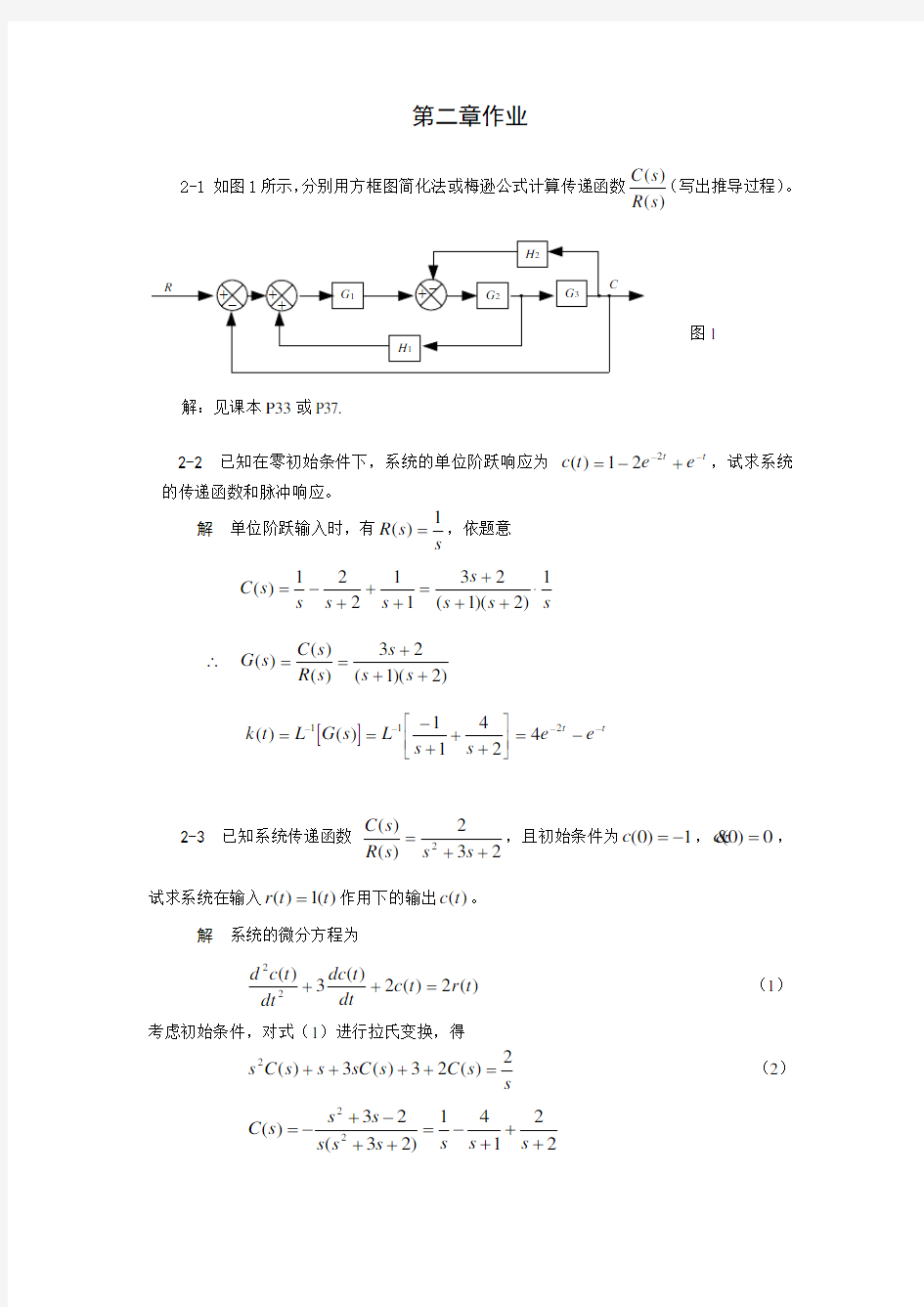 控制理论作业