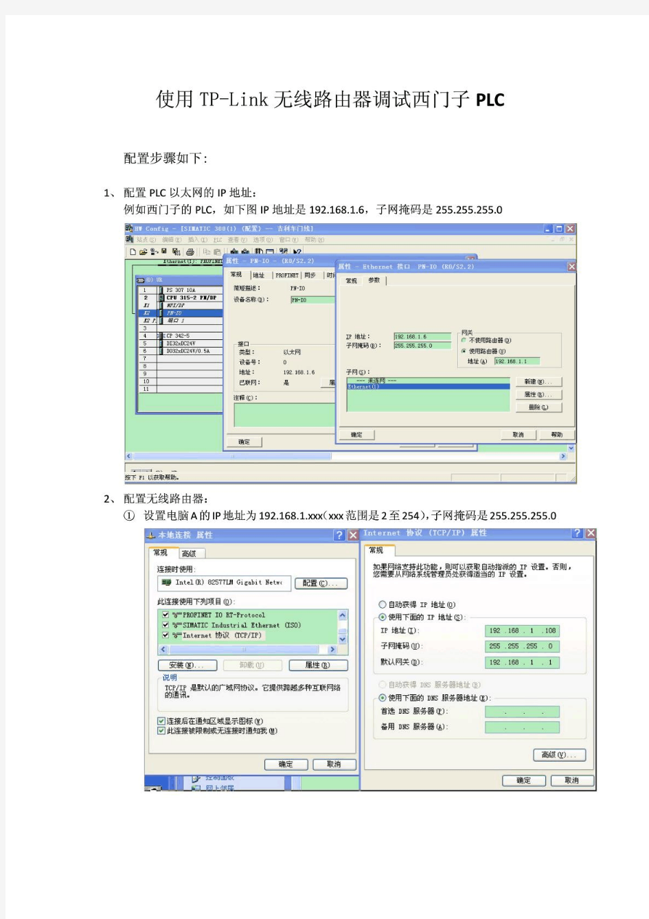 使用无线路由器调试西门子PLC