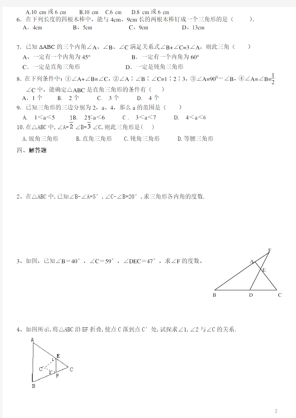 认识三角形练习题1