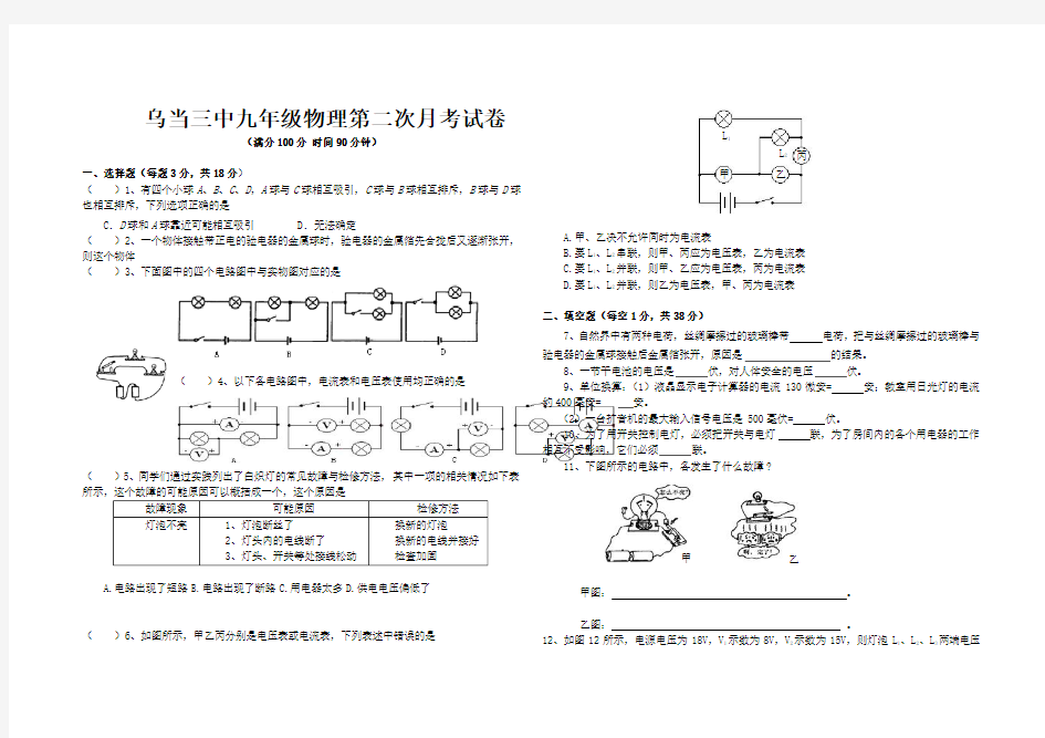 九年级物理第二次月考试卷(2)