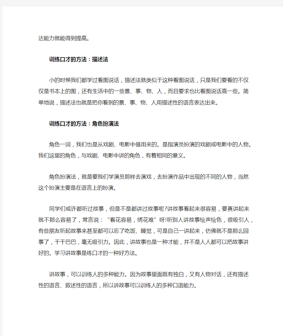 训练口才的八种方法