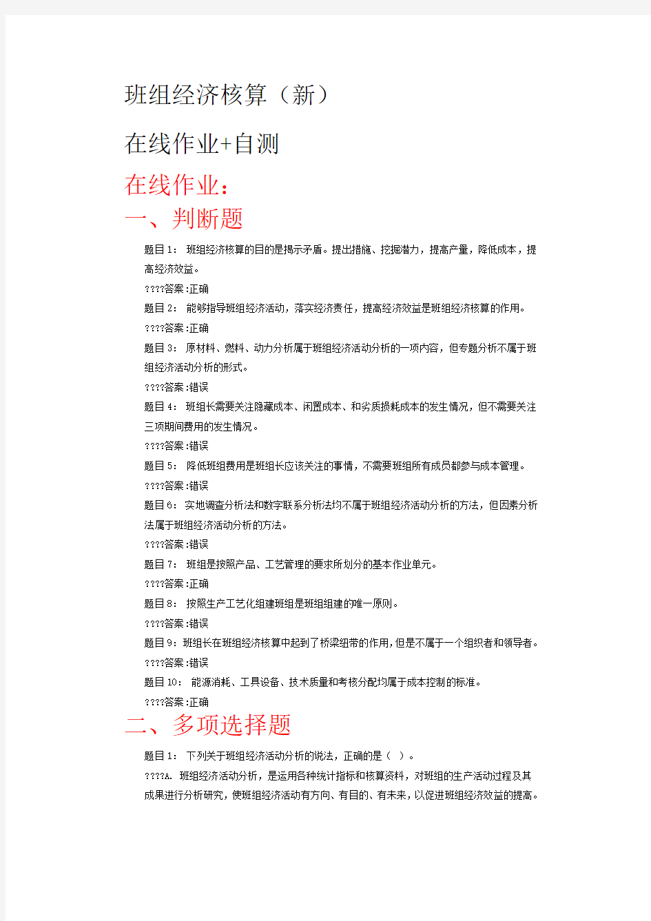 班组经济核算自测作业答案