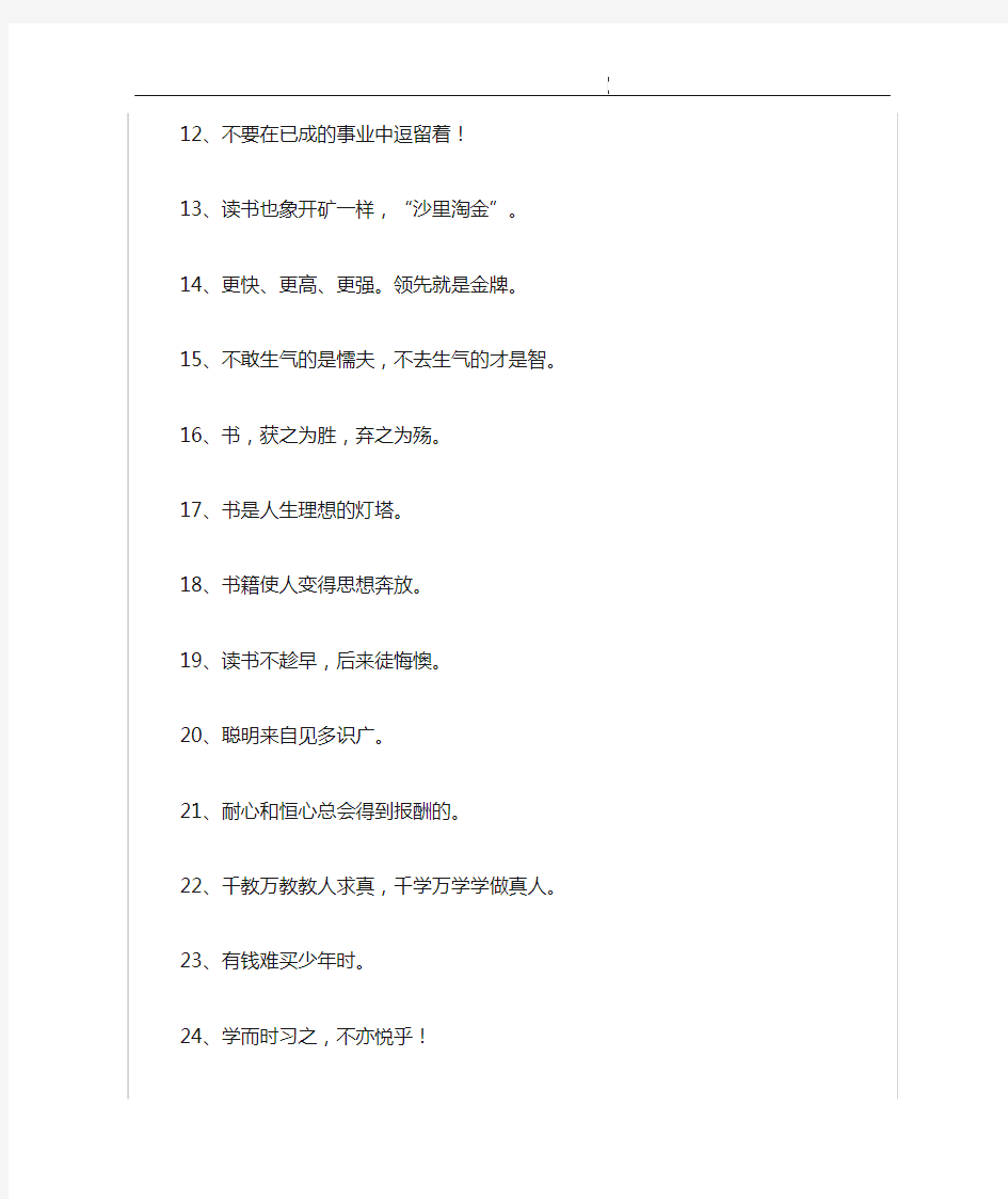 关于学习名言名句大全