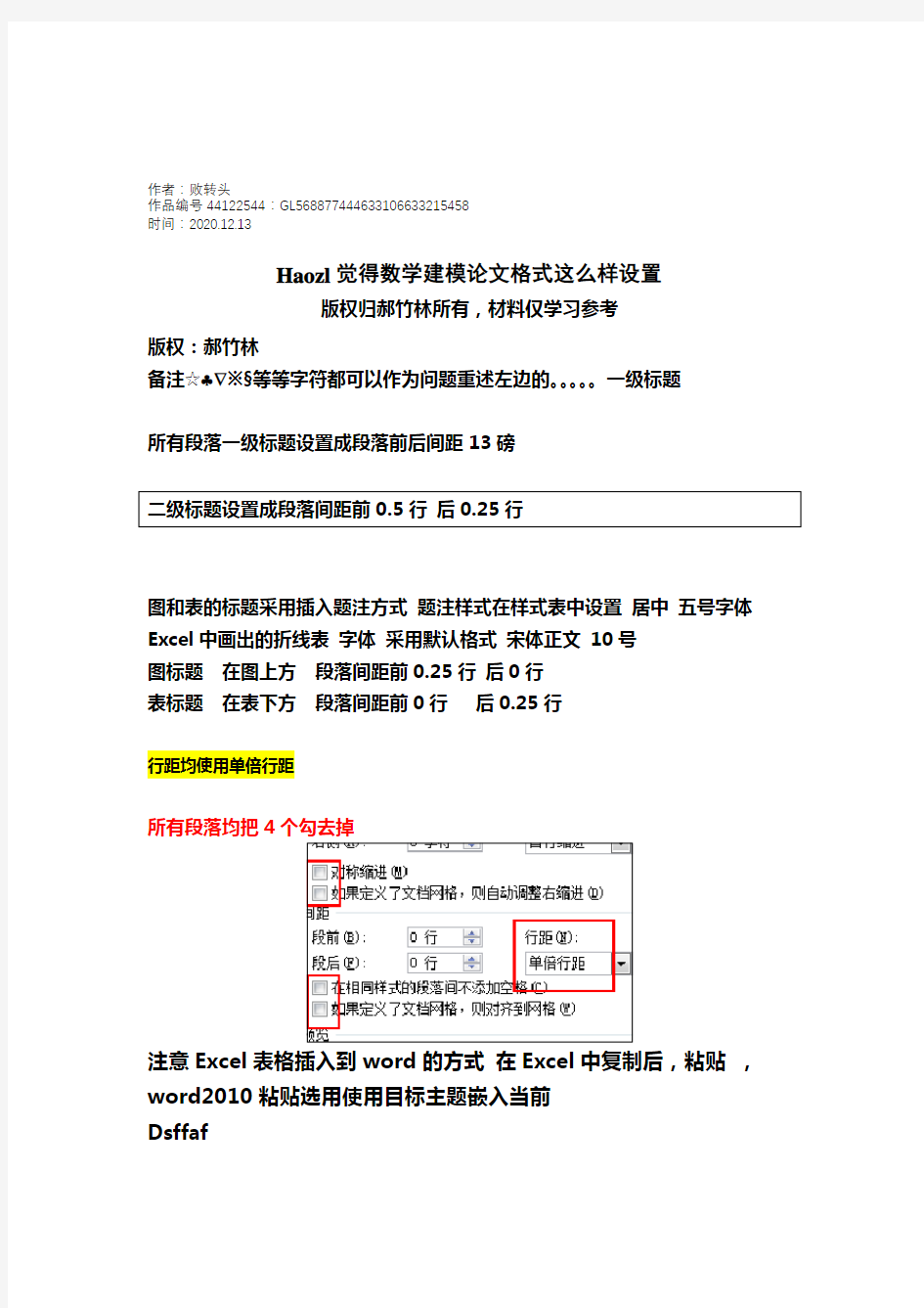 2020年数学建模优秀论文模板(全国一等奖模板)