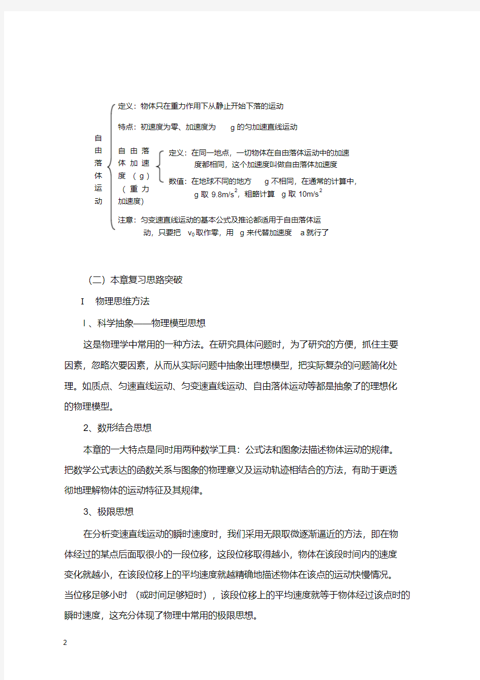 《探究匀变速直线运动规律》教案