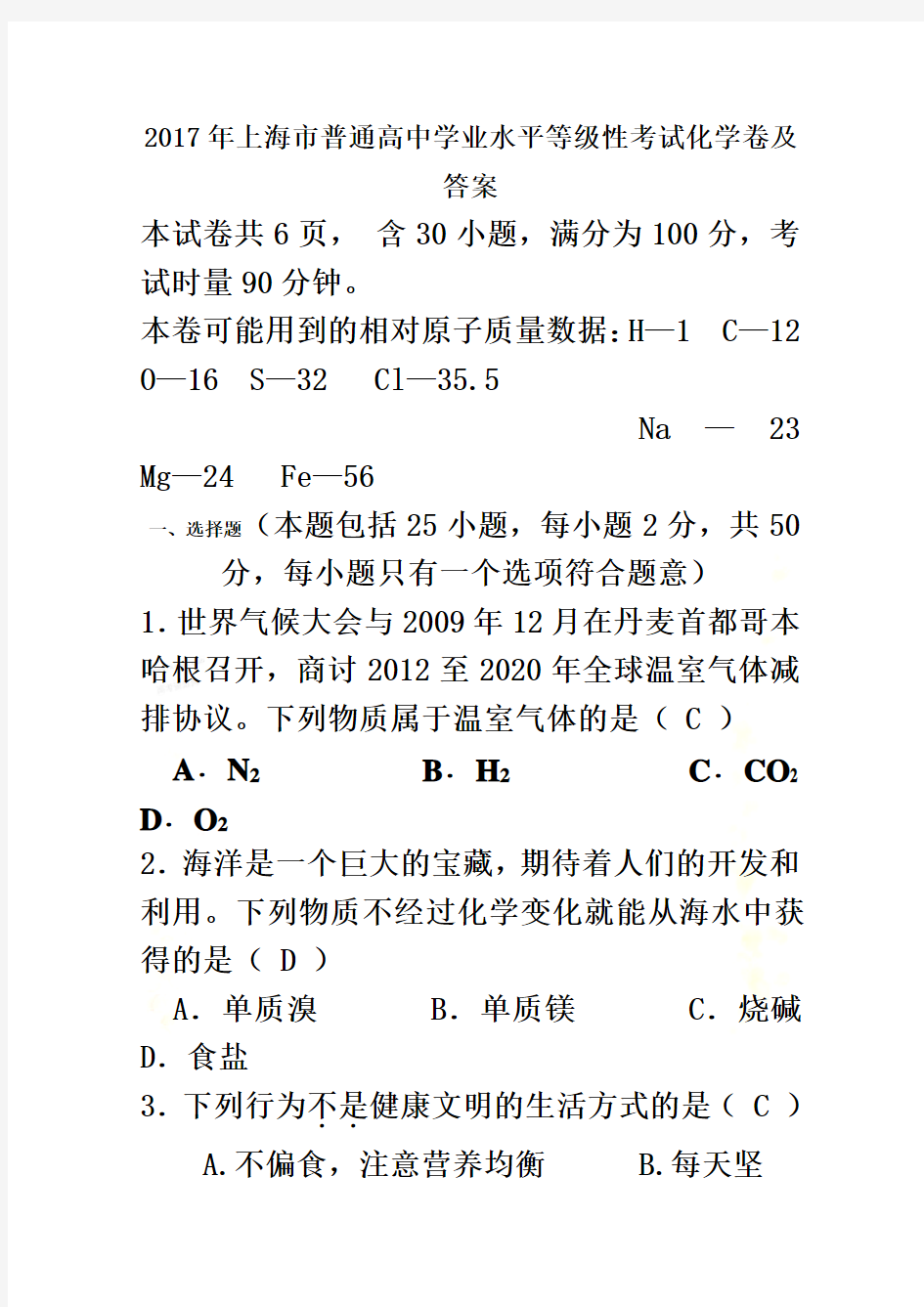 2017年上海市普通高中学业水平等级性考试化学卷