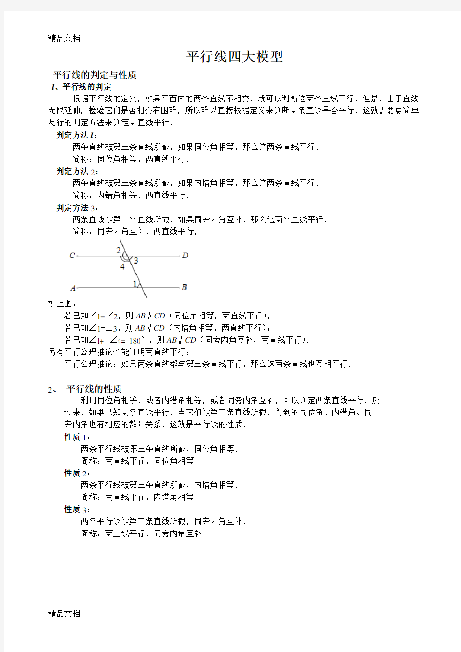 最新平行线经典四大模型典型例题及练习