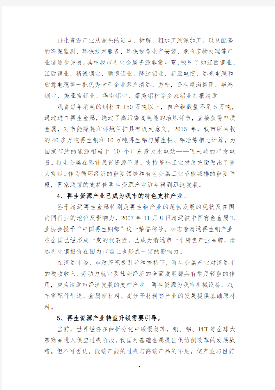 循环经济推进发展方式转变调研报告