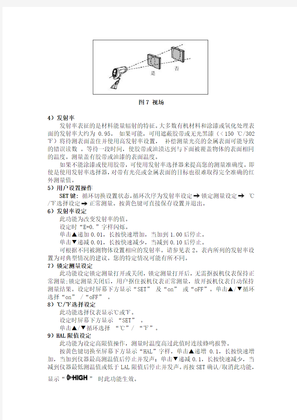 红外测温仪操作使用方法资料