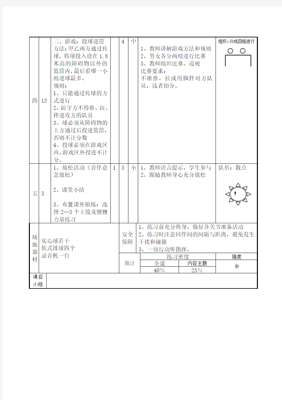 双手前掷实心球教案