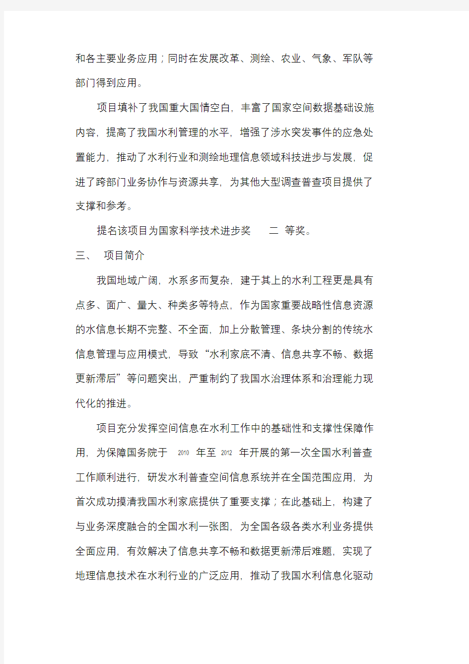 全国水利一张图关键技术及应用中国测绘地理信息学会.doc