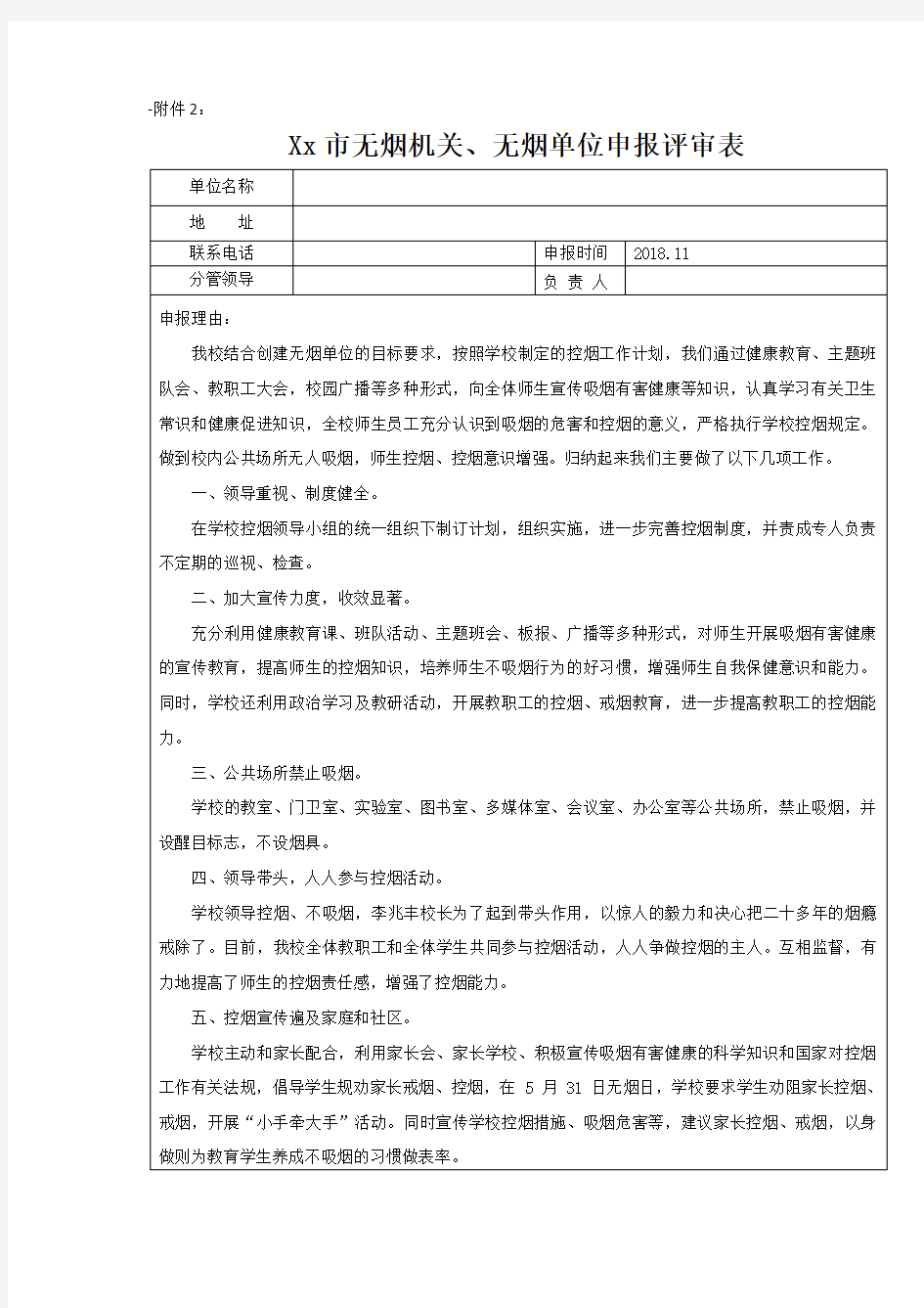 无烟单位申报评审表