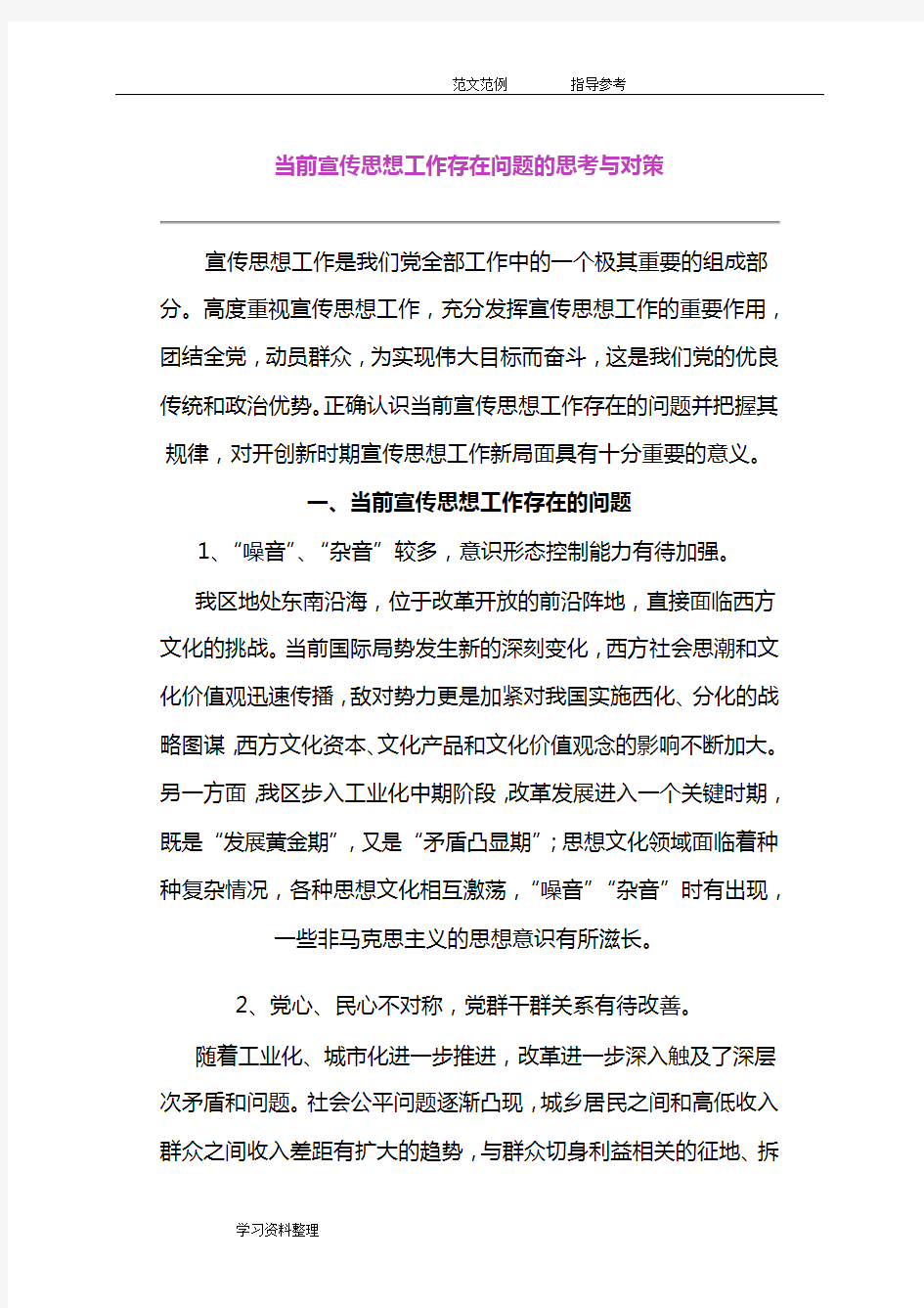 当前宣传思想工作存在问题的思考及对策