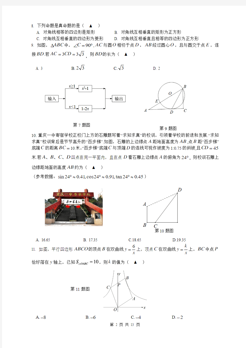 重庆一中初2019级18—19学年度下期半期考试数学试题(含答案)
