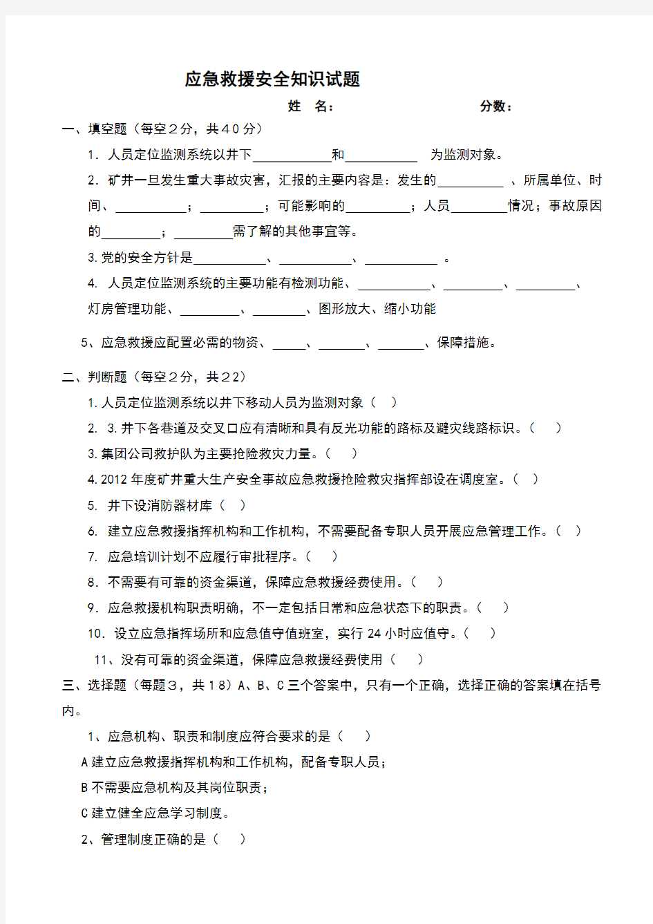 13.8应急救援安全知识试题