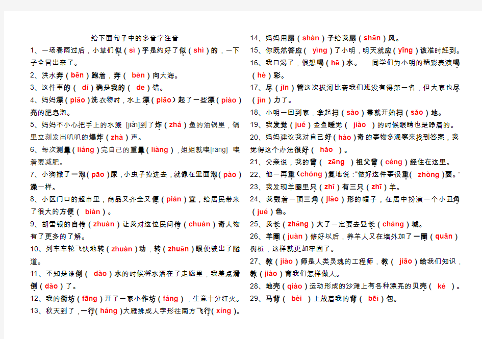 部编版二年级语文下册多音字