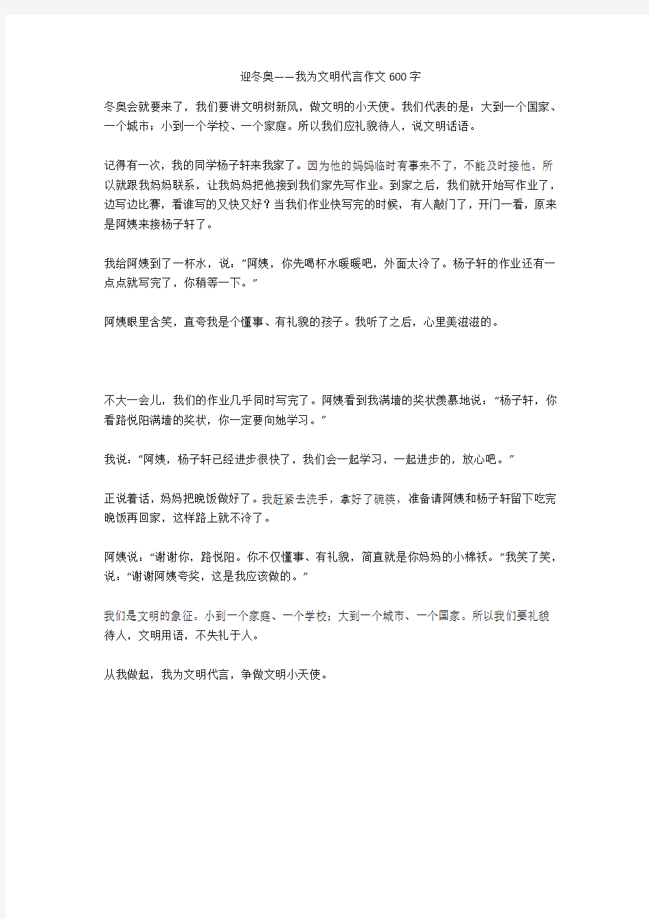 迎冬奥——我为文明代言作文600字正式版