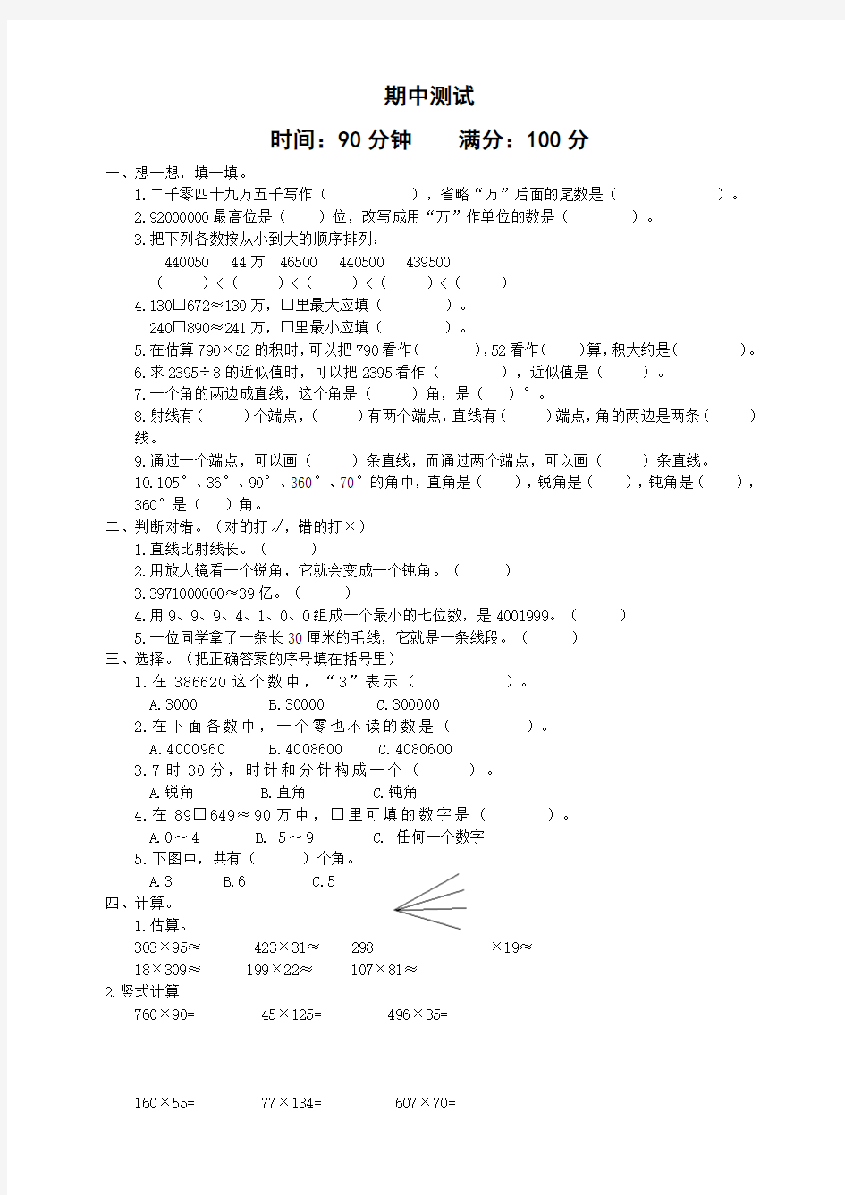 四年级上册数学期中测试卷(人教版,含答案)