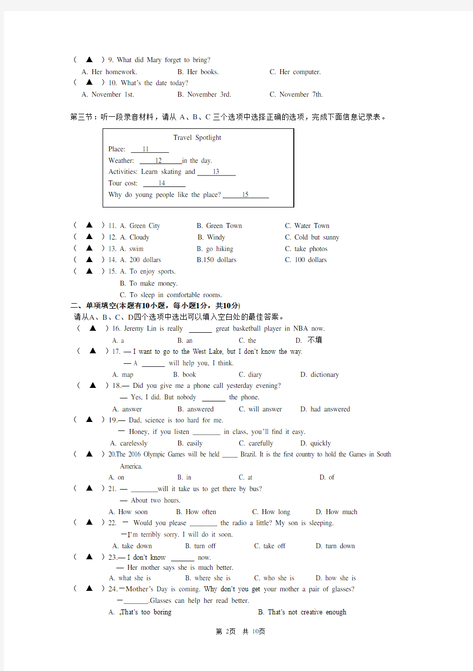 中考模拟试题英语试题