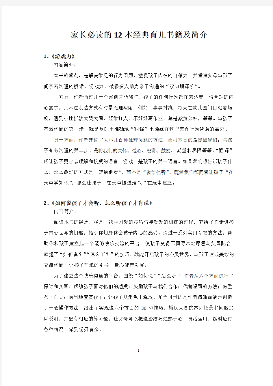 家长必读的12本经典育儿书籍及简介