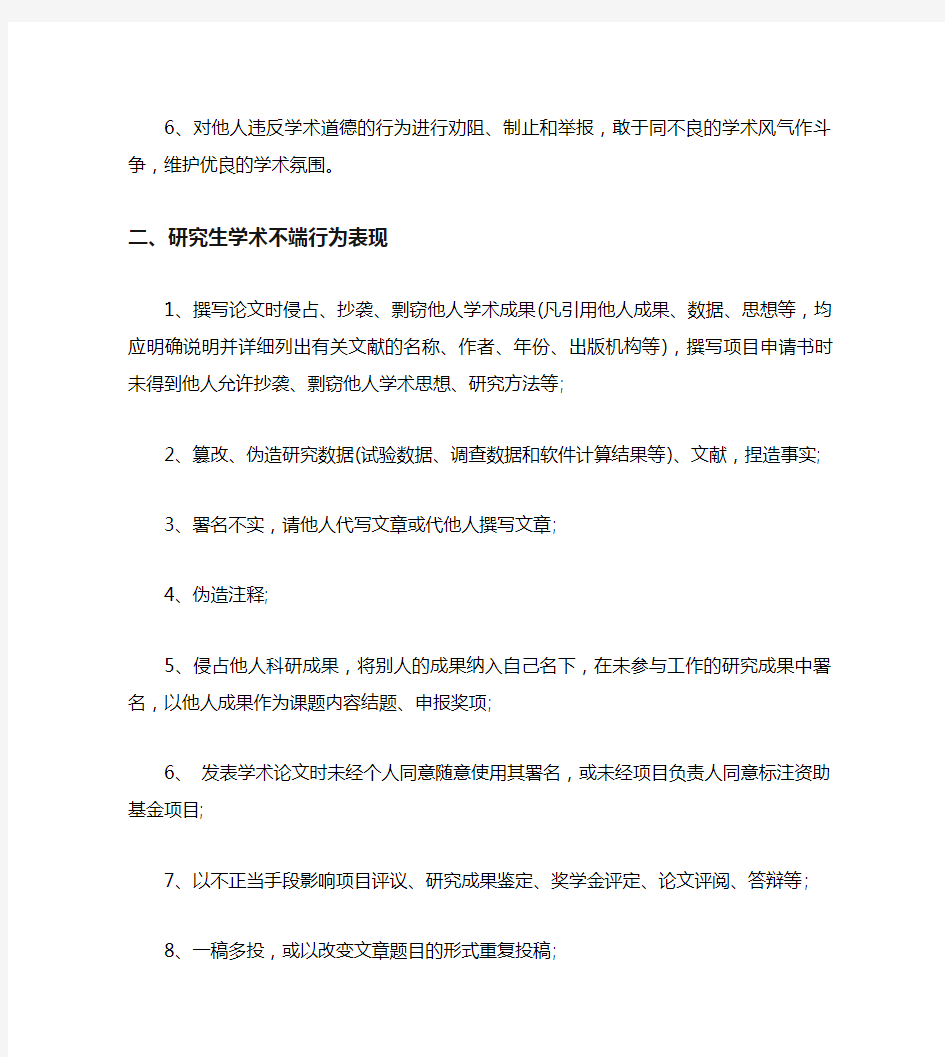 学术不端行为处理暂行规定 - 中国药科大学研究生部