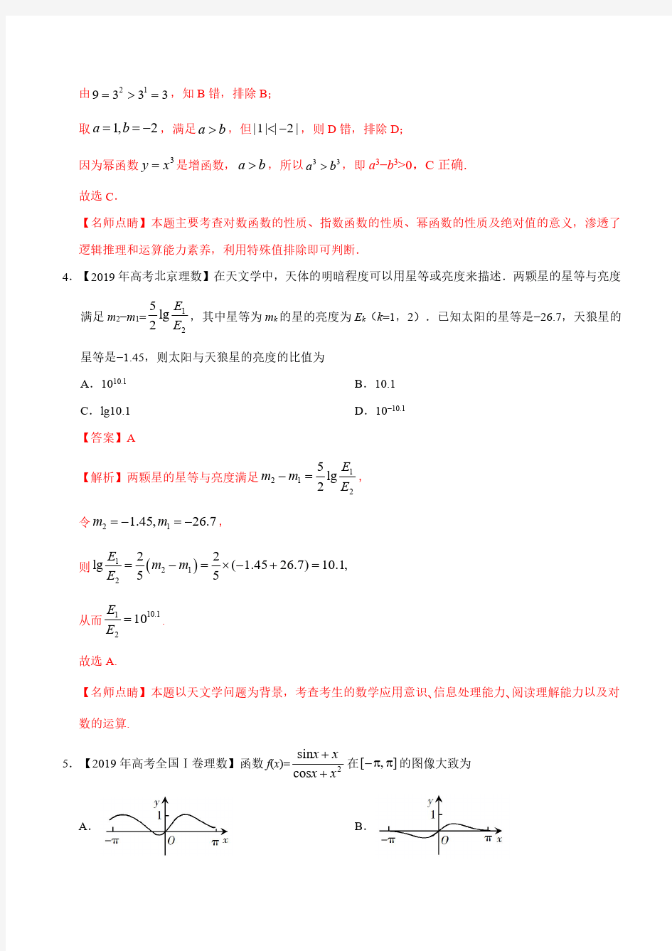 2017-2019高考真题分类汇编——函数篇