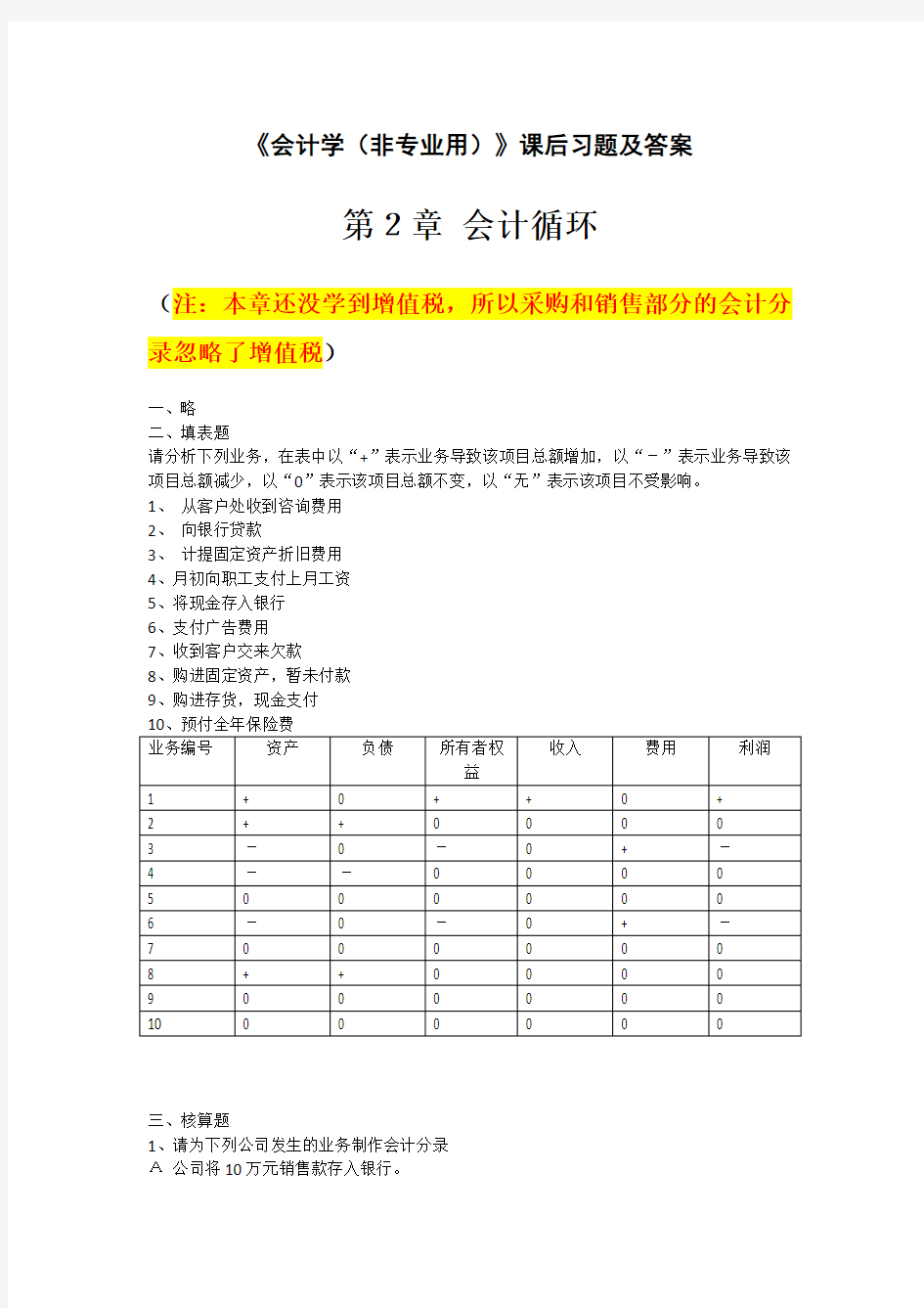 会计学基础课后习题及答案-to students(1)