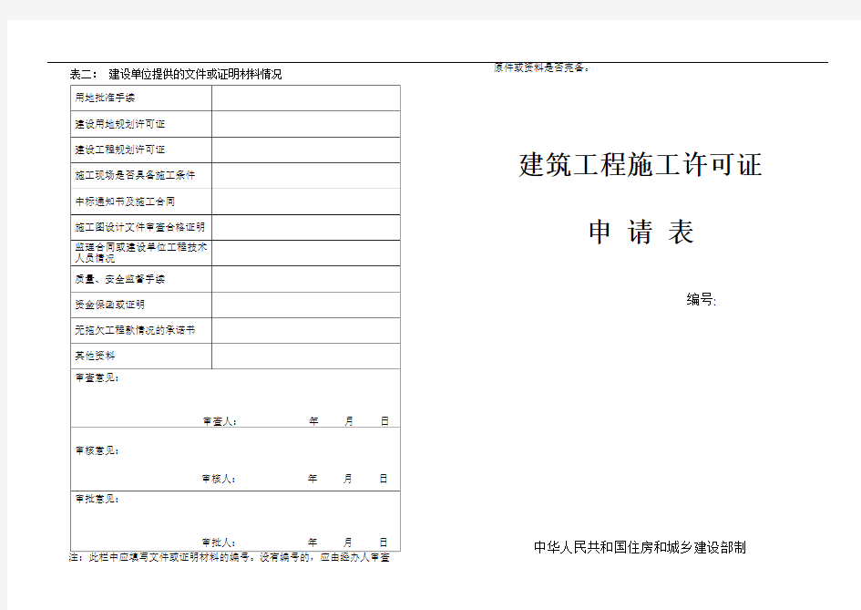-建筑工程施工许可证申请表(新版)