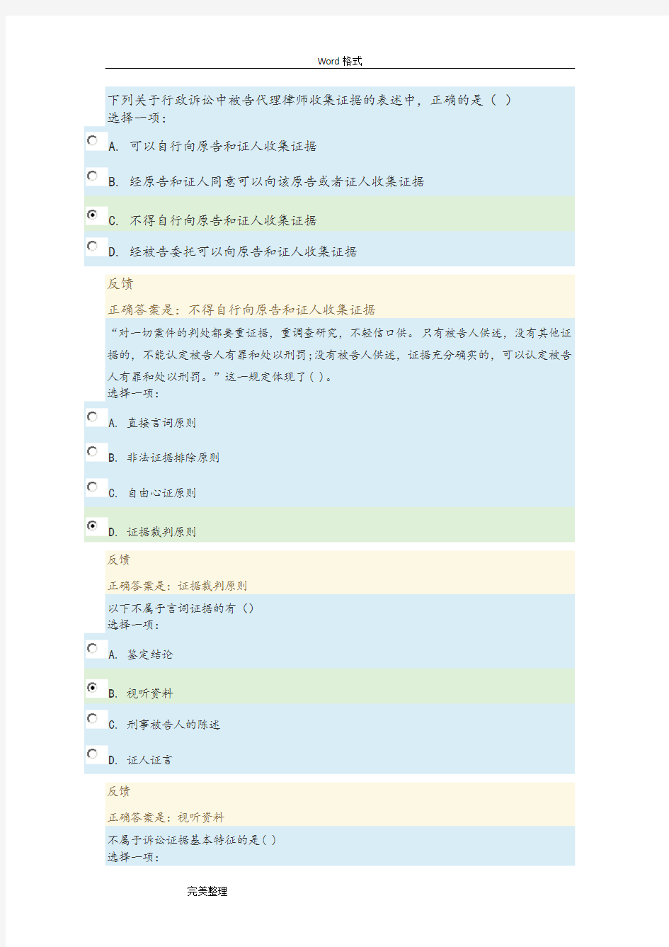 2016年国家开放大学网上形成性考核证据学参考题答案