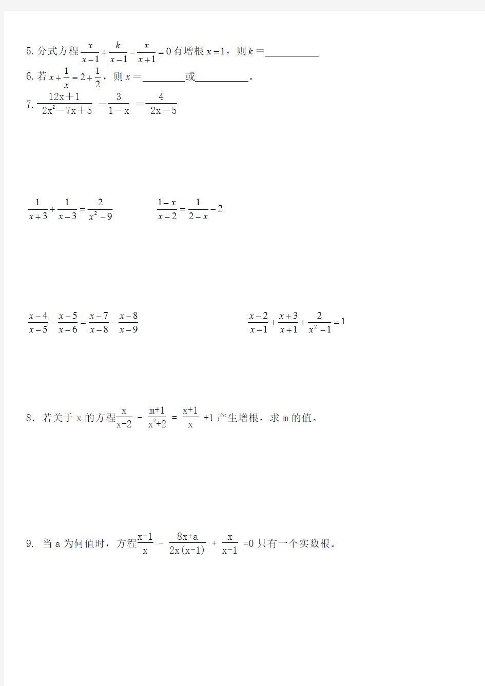 分式练习计算练习题超全