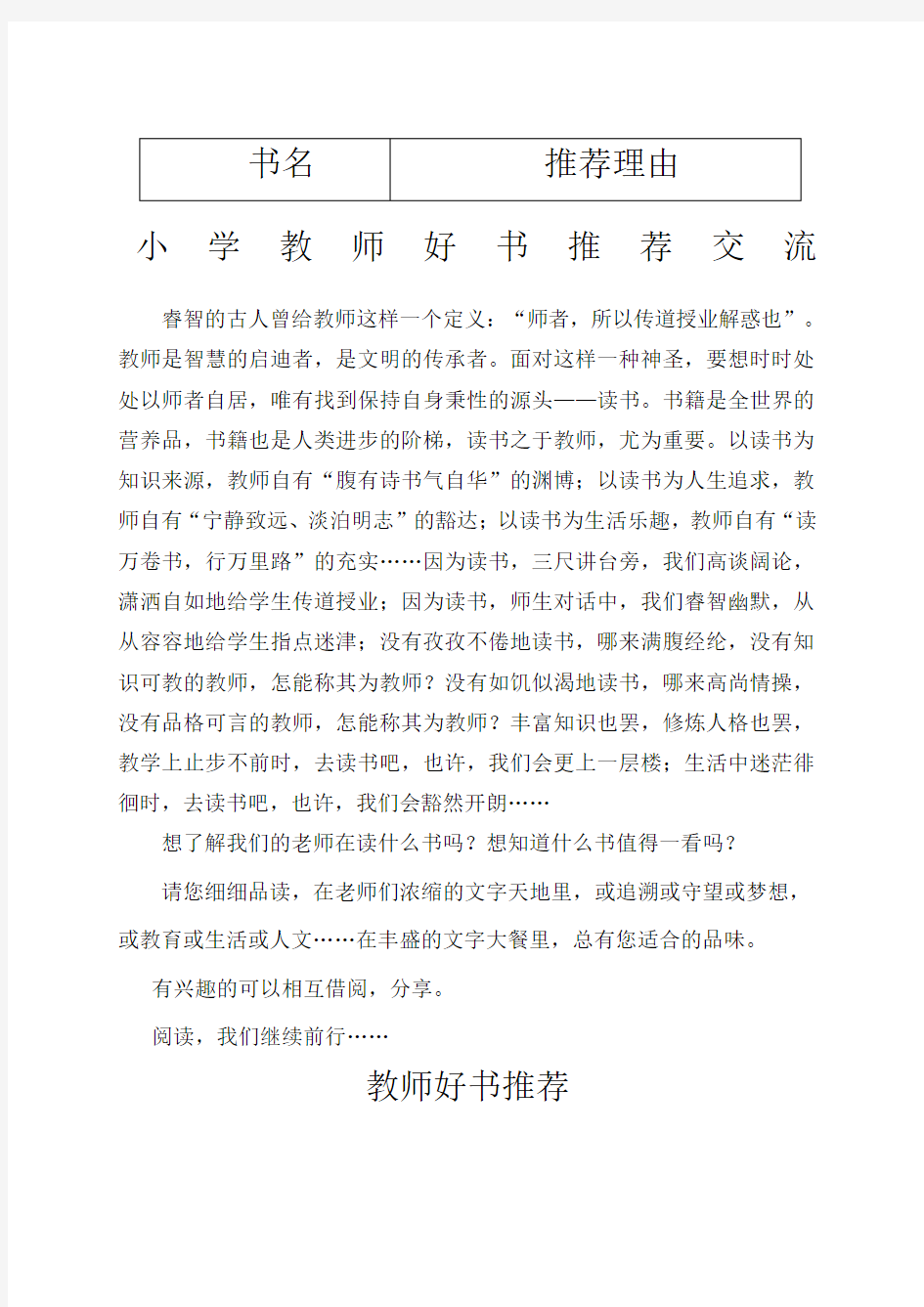 教师好书推荐交流