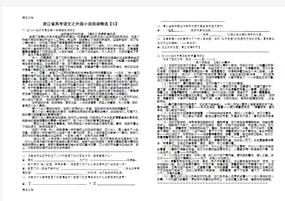 最新浙江省高考语文之外国小说阅读精选