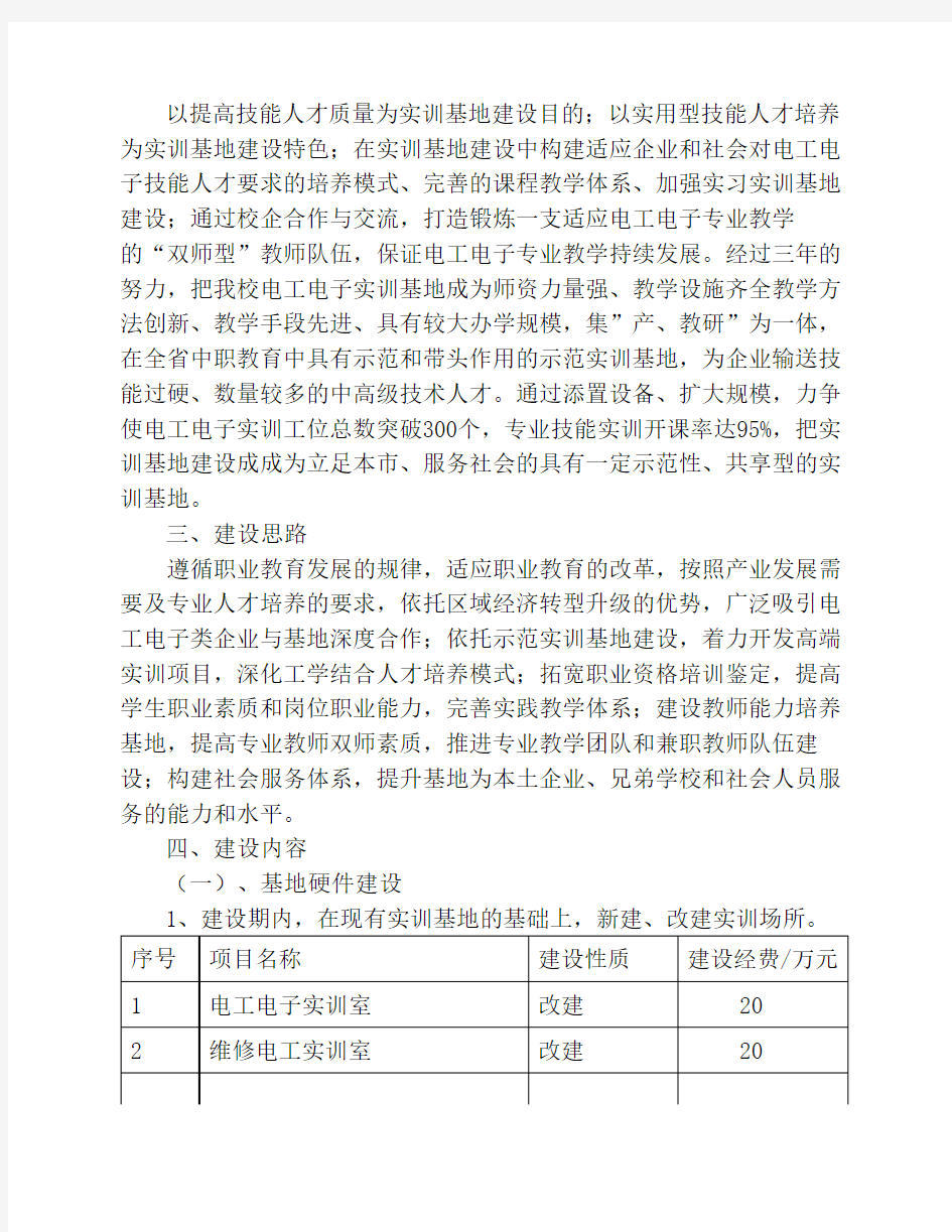 电工电子示范实训基地建设    规划