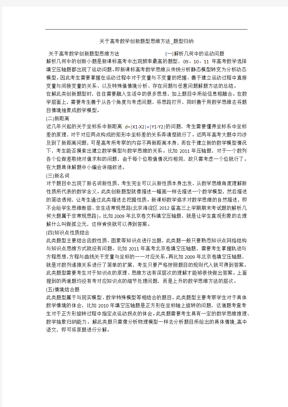 关于高考数学创新题型思维方法_题型归纳 