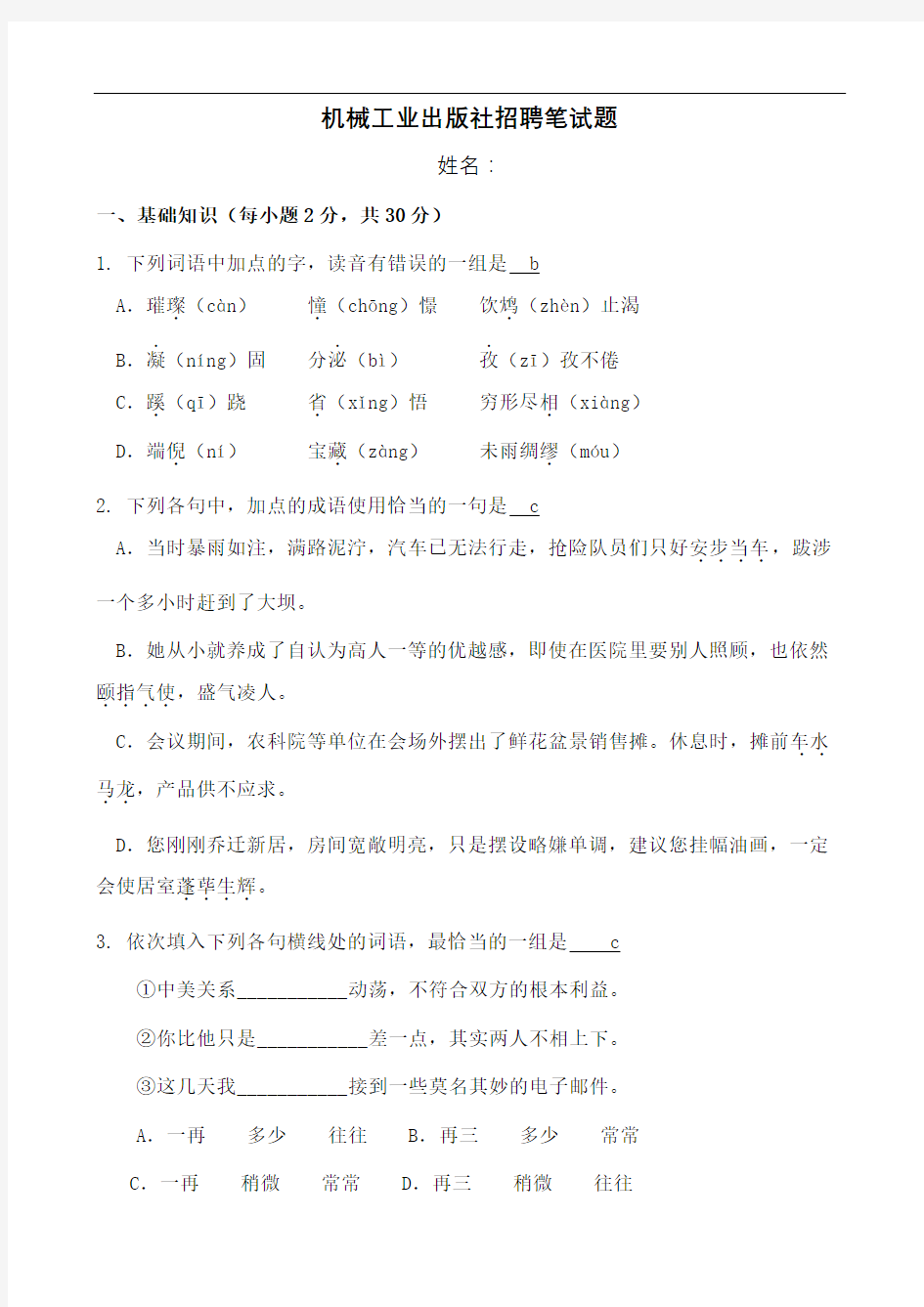 机械工业出版社出版社招聘笔试真题