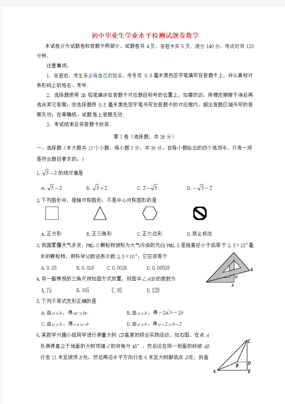 四川省绵阳市游仙区2020届九年级数学下学期二诊试题