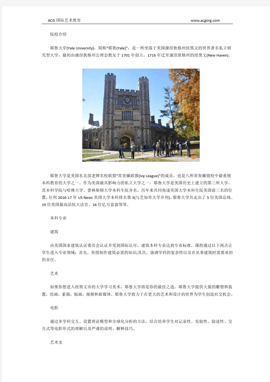 美国耶鲁大学艺术专业介绍