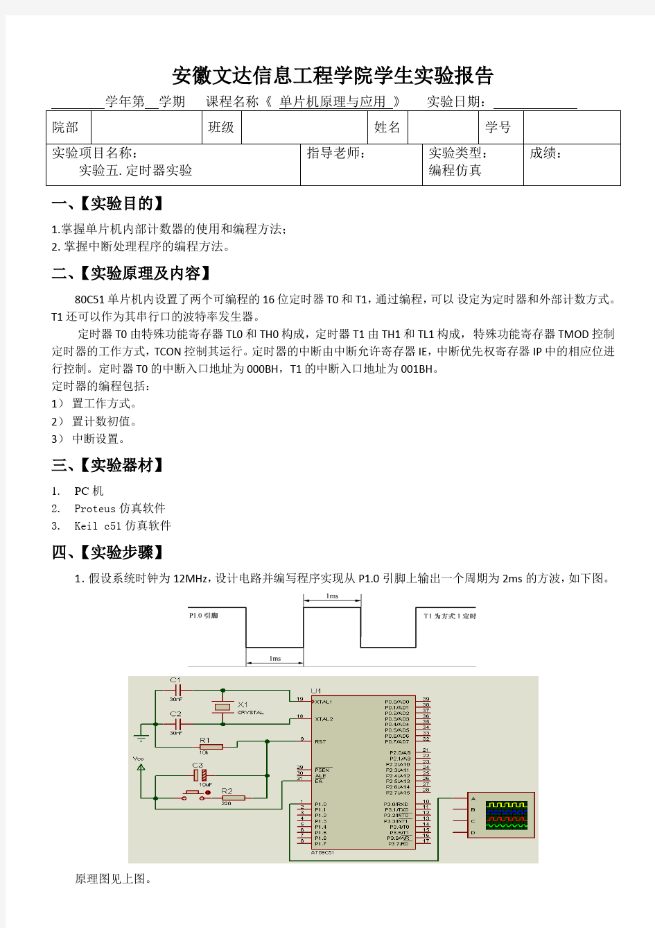 单片机-定时器实验