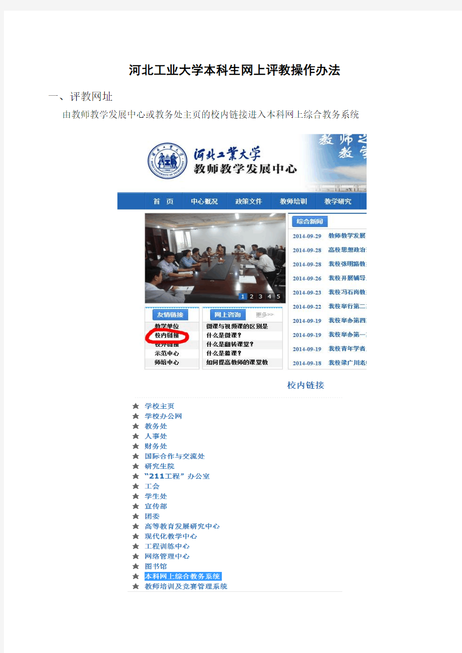 河北工业大学本科生网上评教操作办法