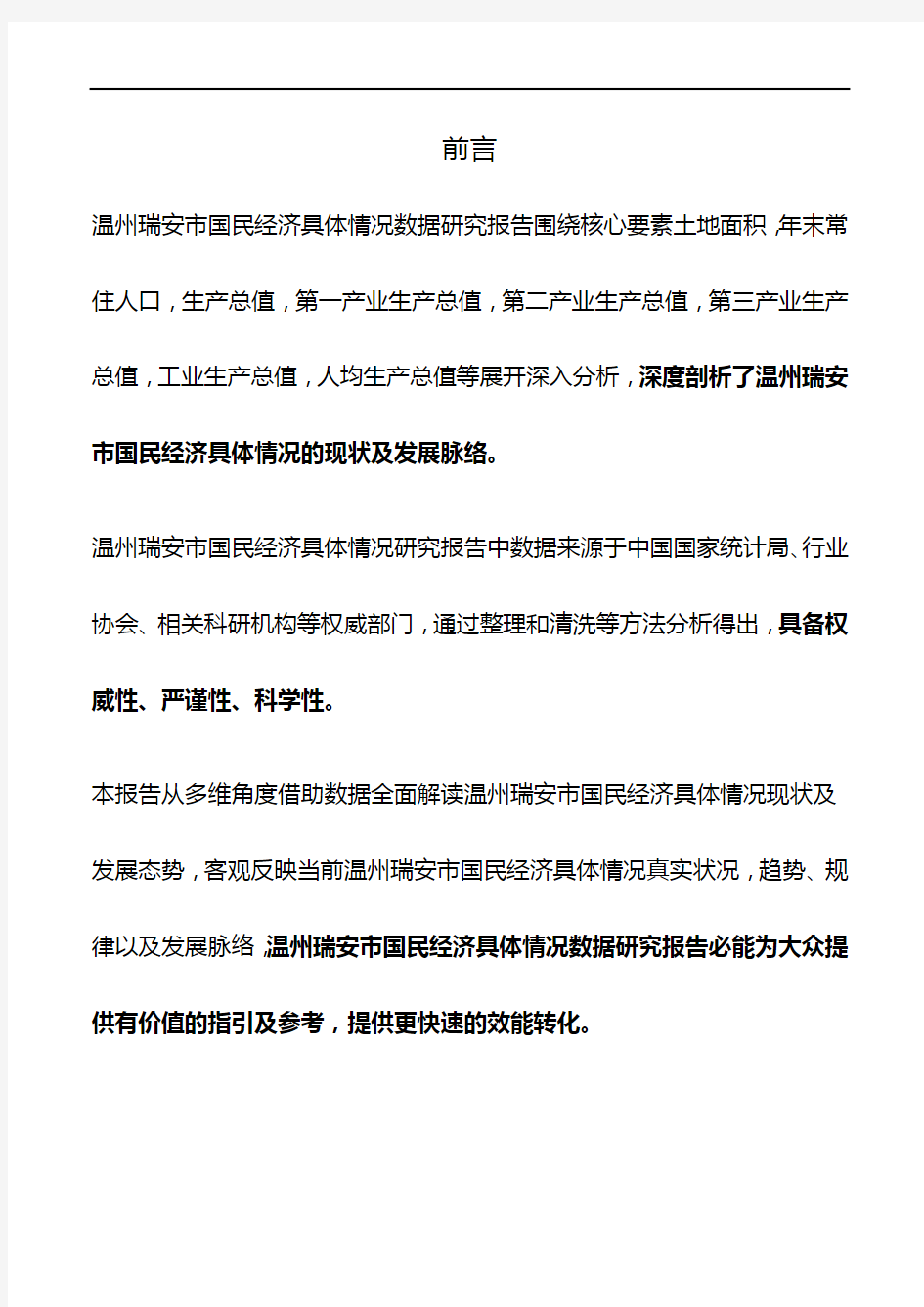 浙江省温州瑞安市国民经济具体情况数据研究报告2019版