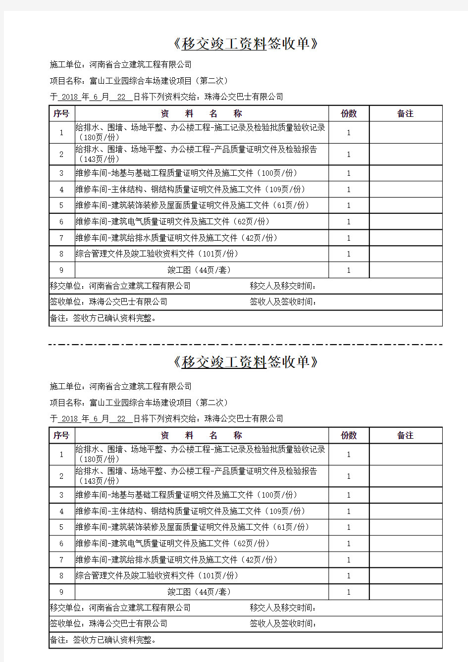 移交竣工资料签收单