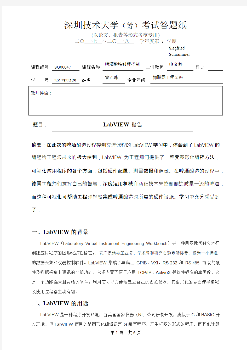 深圳技术大学(筹)考试答题纸