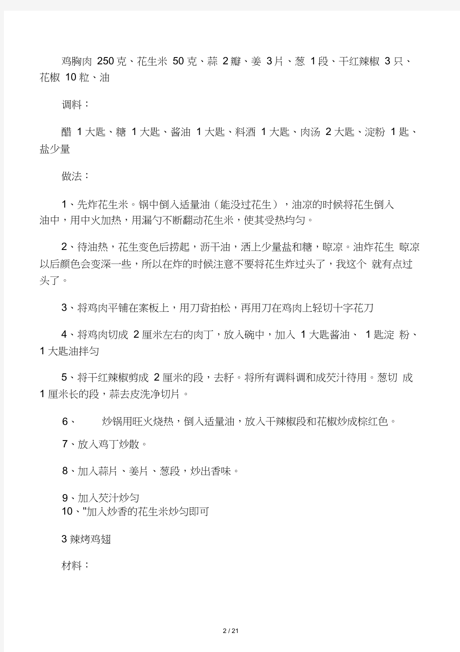 各种美味鸡肉的做法(自己整理的)