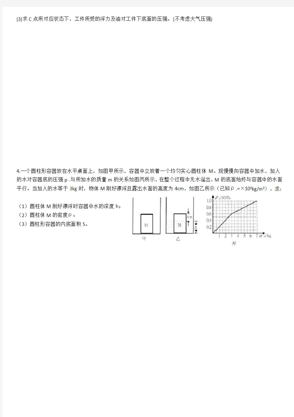 浮力中考计算题(难)