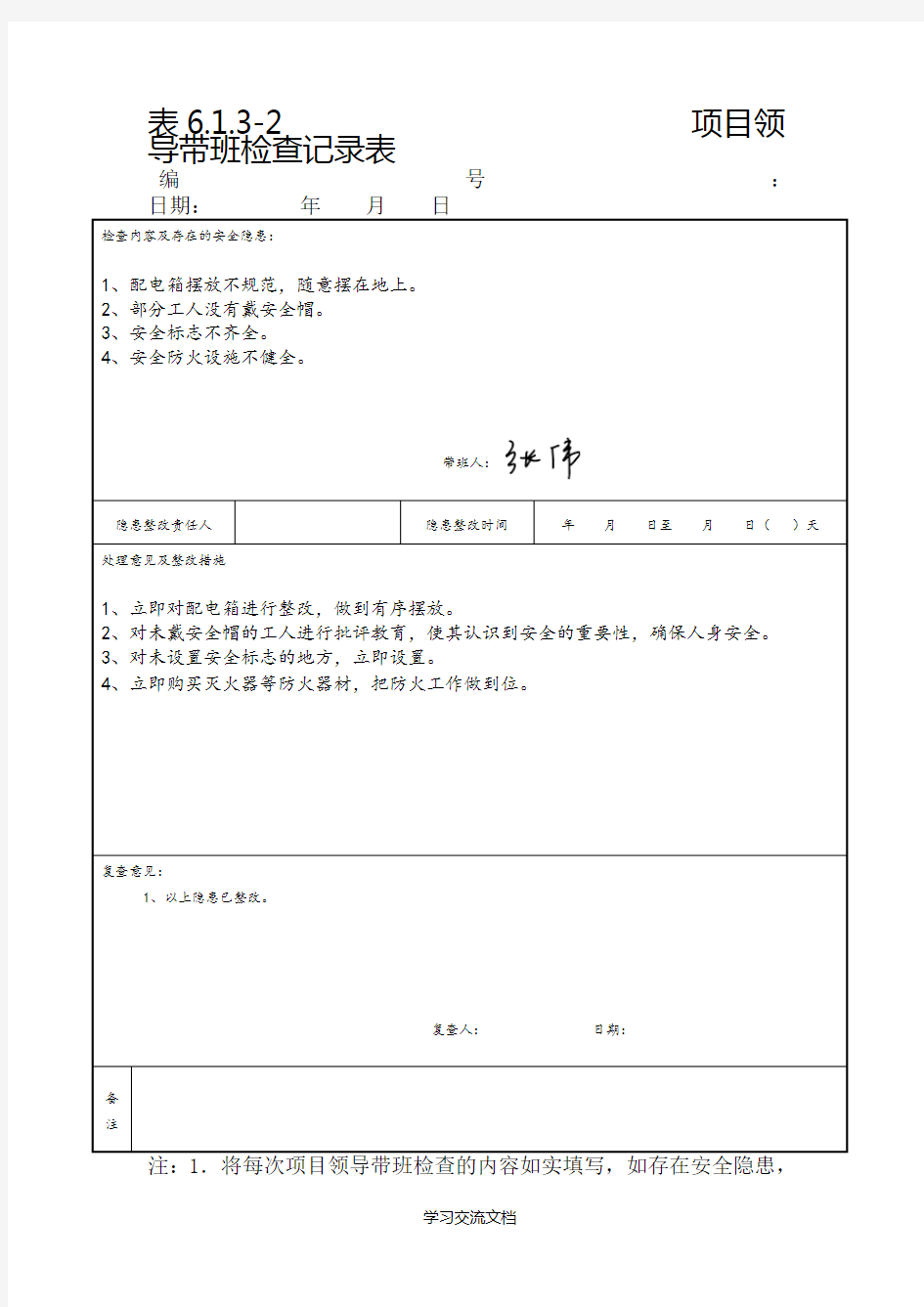 项目经理带班记录文本