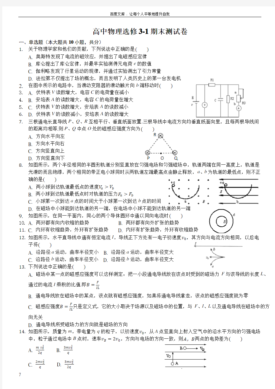 高中物理选修31期末测试卷附答案