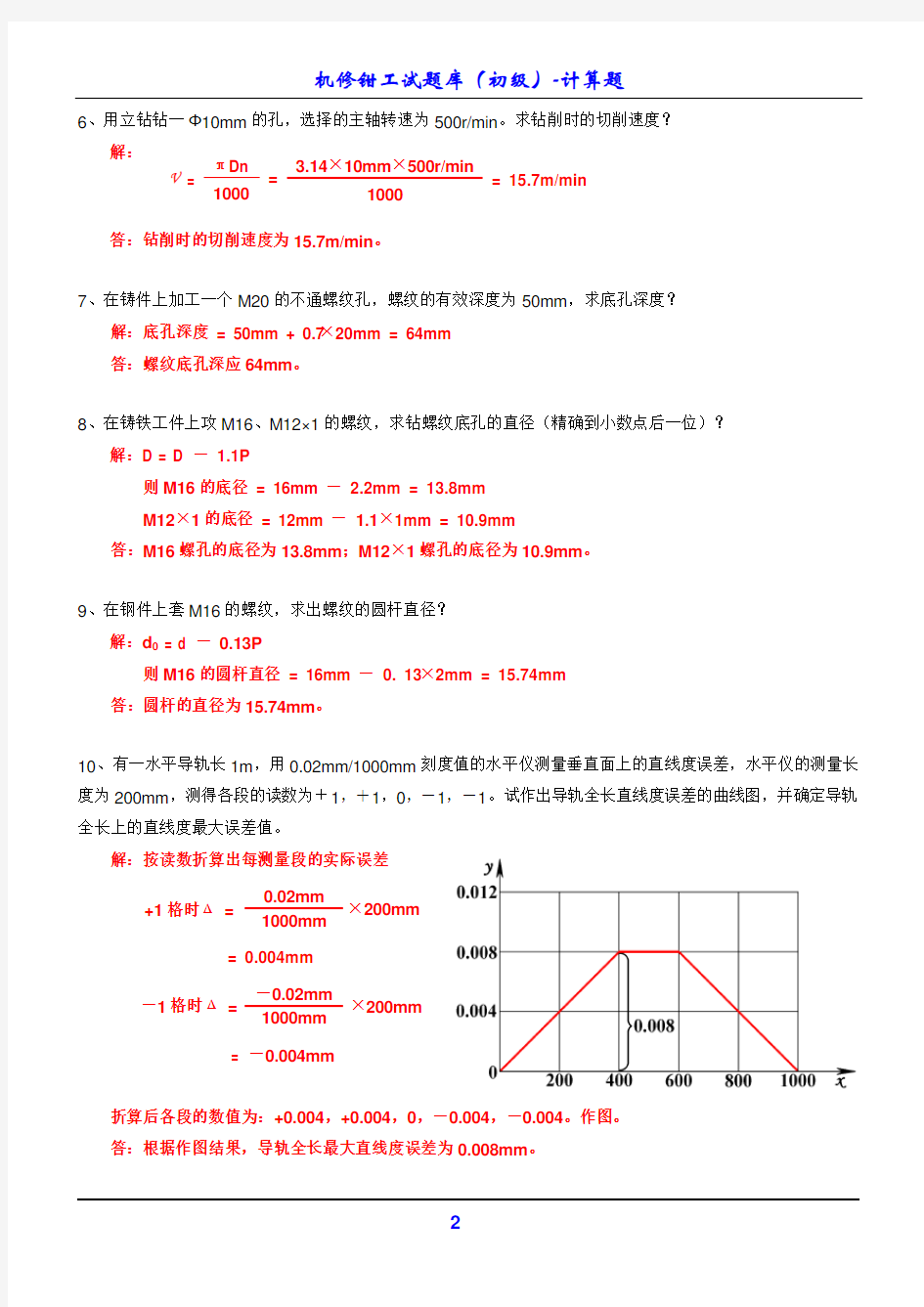 机修钳工试题库(初级)-计算题